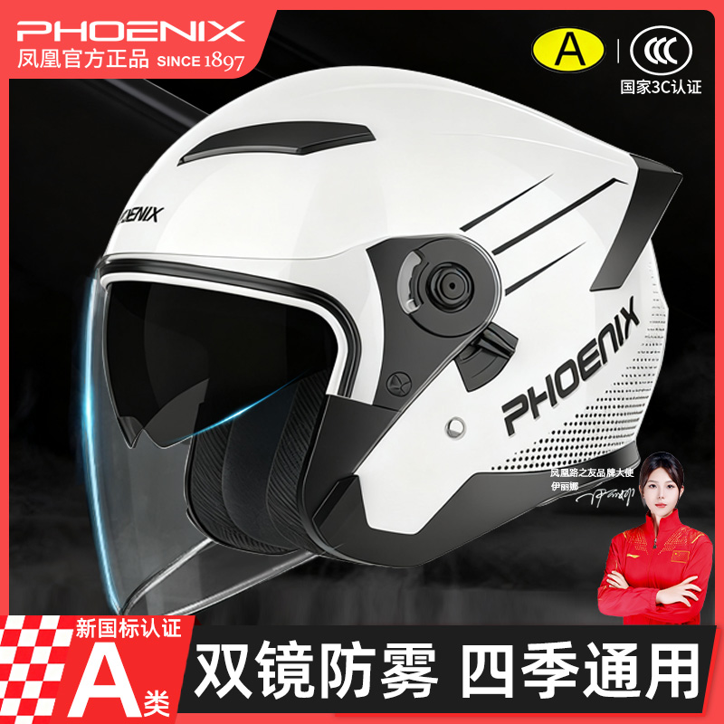 【四季通用】凤凰3C防风保暖头盔