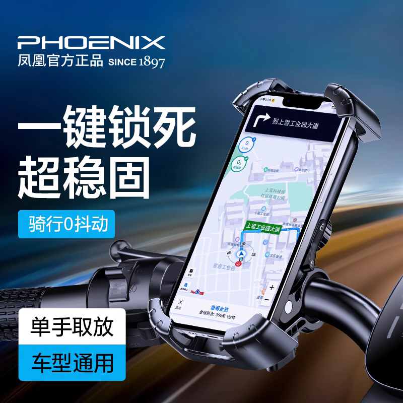 凤凰电动自行车手机支架摩托车公路电瓶骑行防震外卖骑手导航专用