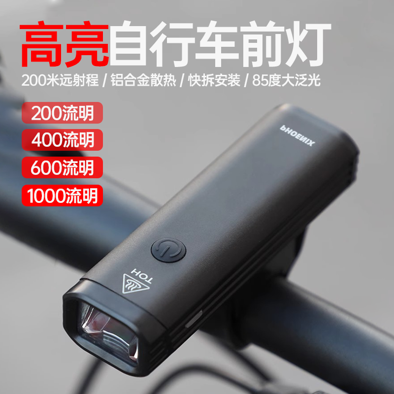 【凤凰】自行车铝合金高亮夜骑灯