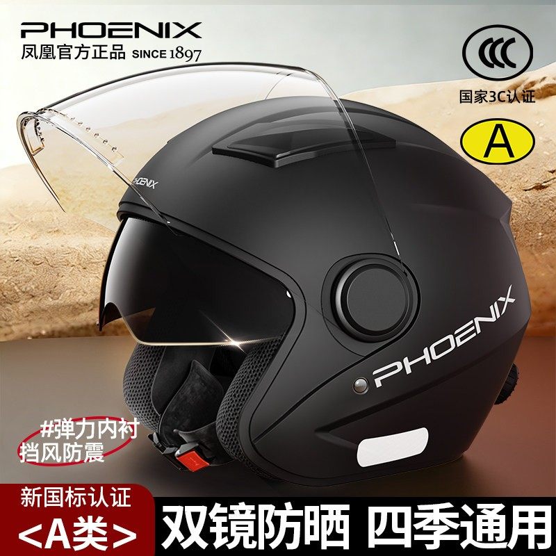 凤凰3c认证电动车头盔冬季保暖男士女摩托四季通用安全帽全盔新款