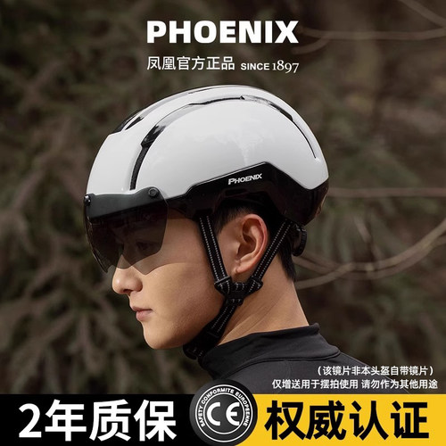 凤凰自行车头盔防风带尾灯