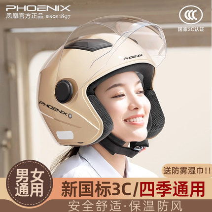 凤凰3c认证电动车头盔摩托车冬季保暖女士男安全帽四季通用全盔