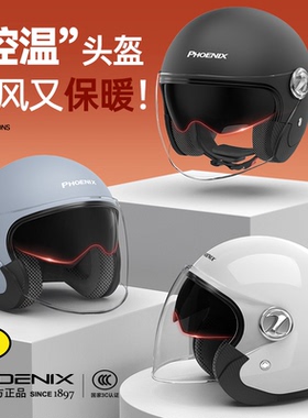 凤凰3c认证电动摩托车头盔冬季保暖男士女安全帽四季通用全盔新款