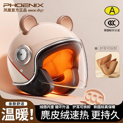 【四季通用】凤凰复古电动车头盔