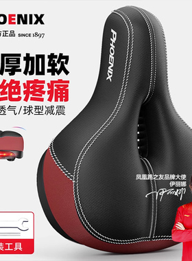 凤凰自行车坐垫山地车超软座垫防屁股痛舒适座椅骑行单车鞍座车座
