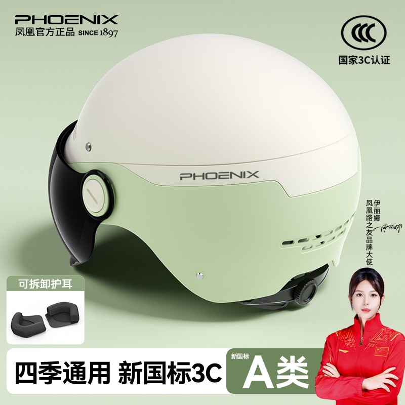 凤凰3C认证电动车头盔女四季通用电瓶冬季2025新款不压头发安全帽