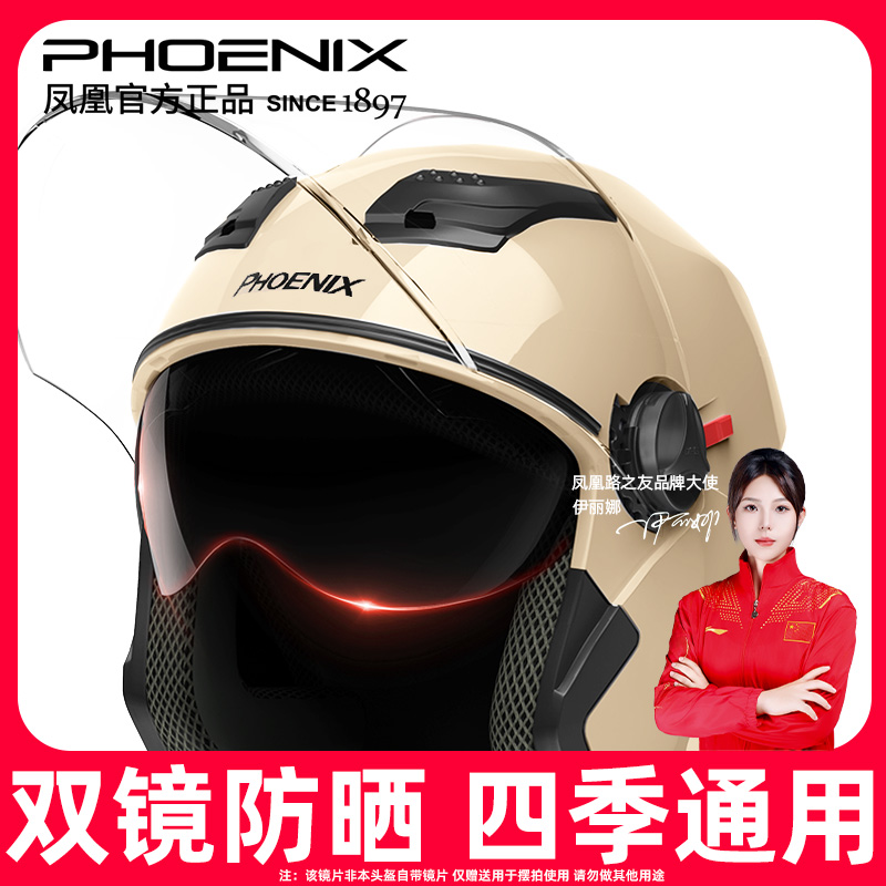 凤凰3c认证电动车头盔女冬季保暖摩托车男四季通用2025新款安全帽