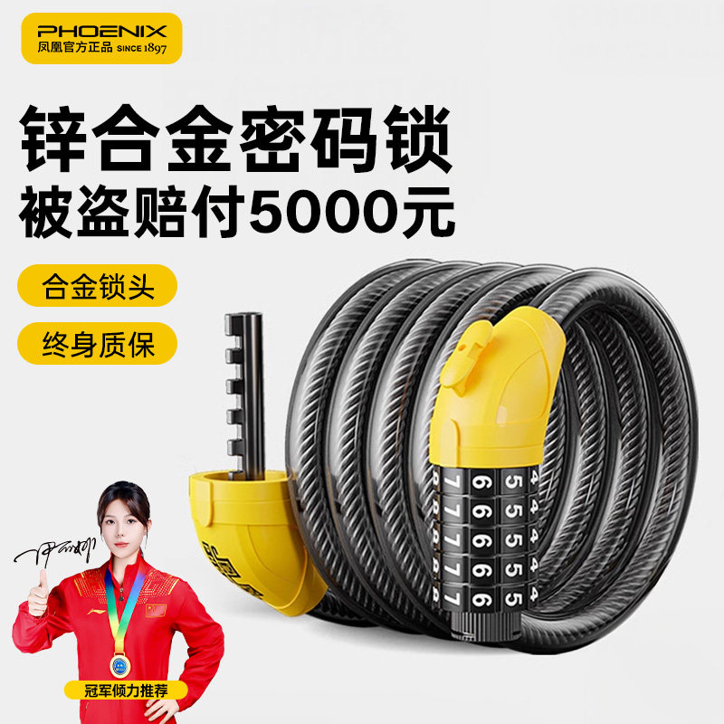 终身质保剪断包赔凤凰自行车锁