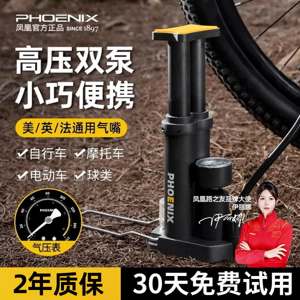 凤凰脚踩打气筒自行车高压家用电动电瓶车摩托车便携式篮球充气泵