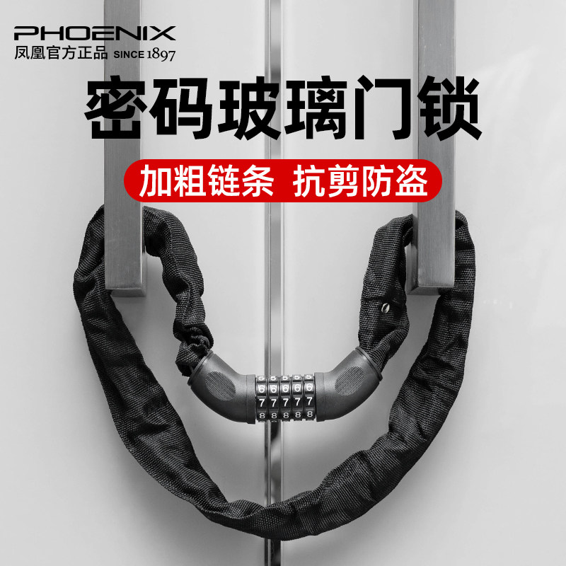 凤凰玻璃门锁防盗密码链条锁商铺店面门插锁家用锁具加长U型挂锁图片