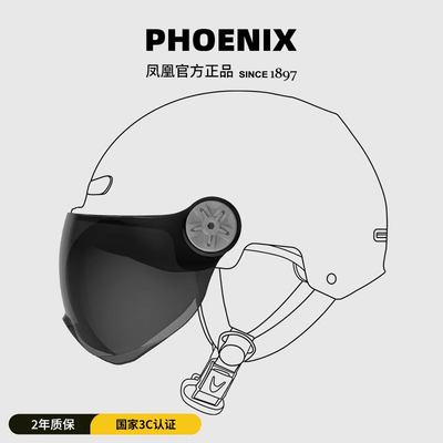 凤凰电动车tk02头盔镜片冬季高清