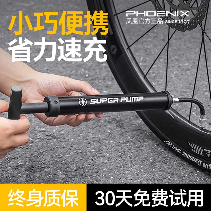 凤凰迷你打气筒便携高压篮球皮球排球专用自行车电动车充气筒