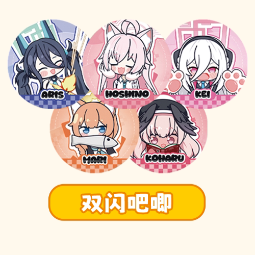 蔚蓝档案现货同人双闪吧唧