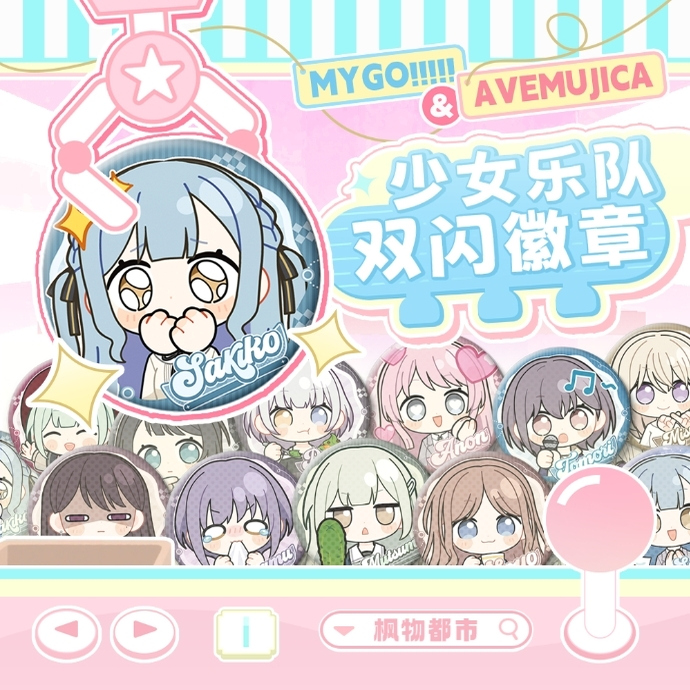 MYGO少女乐队双闪徽章周边马口铁