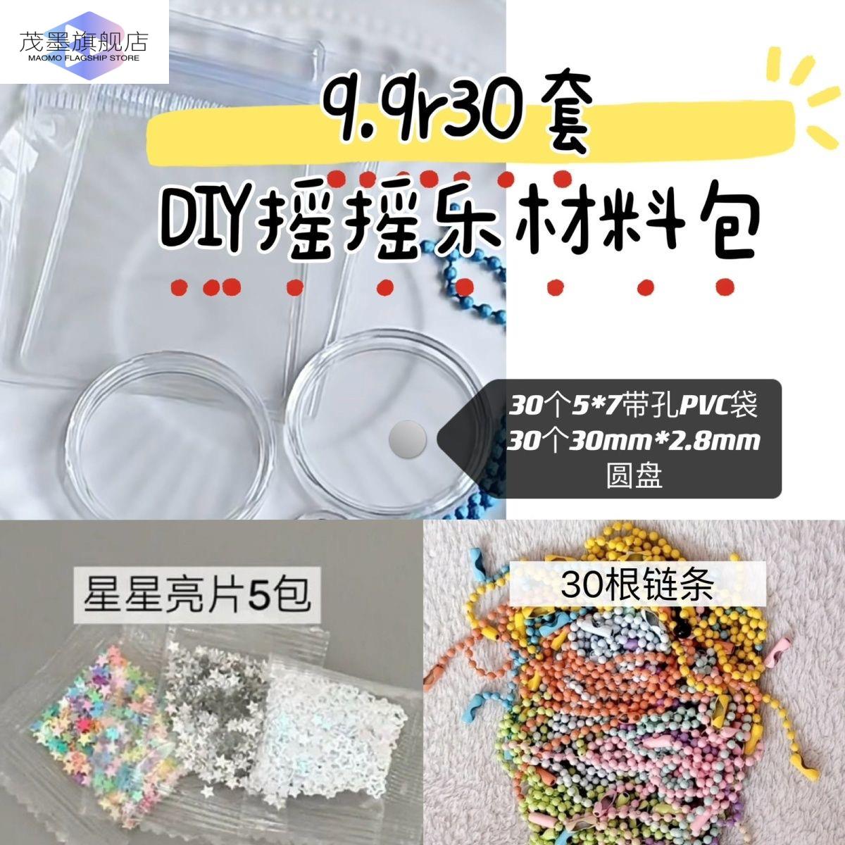 漫展无料小礼物摇摇乐材料包风挂件自制爱豆属性可爱挂件