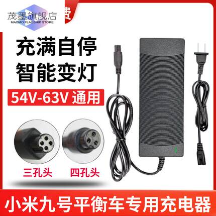 适用于小米平衡车充电器九号电动锂电池三孔四孔头号阿尔郎通用