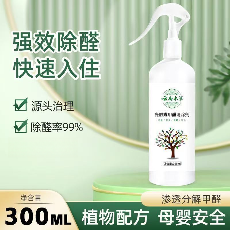除甲醛新房家用急入住光触媒喷雾强效除醛装修除异味甲醛清除剂 - 实物图