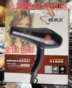 超波王2100W专业电吹风8899超静音吹风机PC外壳耐高温吹风速干家