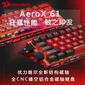 新品 红龙AEROX61磁轴键盘61键铝坨坨磁轴RGB背光有线游戏电竞键盘