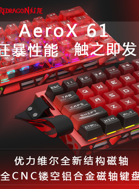 新品红龙AEROX61磁轴键盘61键铝坨坨磁轴RGB背光有线游戏电竞键盘