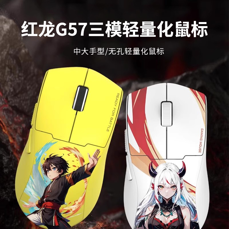红龙G49无线三模轻量化电竞鼠标