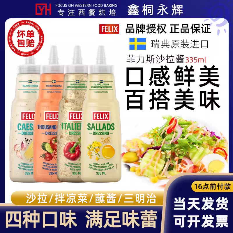 沙拉酱瑞典拌菜菲力斯