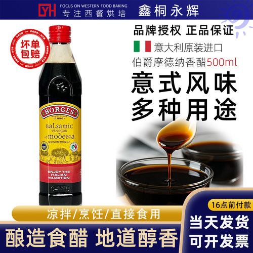 意大利进口Borges伯爵摩德纳香醋500ml酿造食醋拌沙拉蔬菜油醋汁