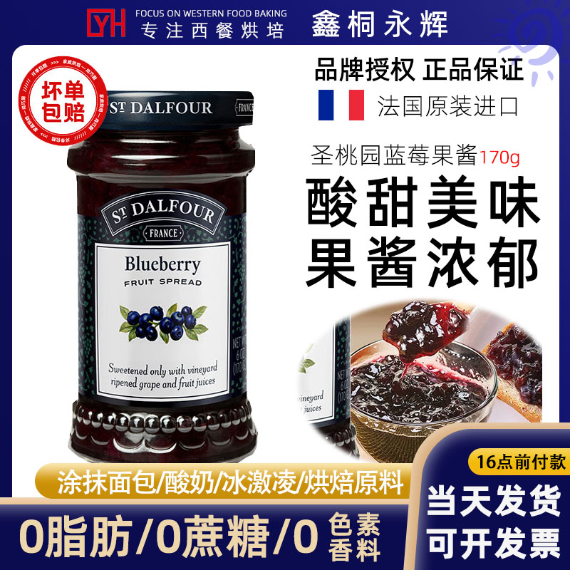 法国进口圣桃园无蔗糖蔓越莓果酱