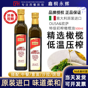意大利进口欧萨初榨橄榄油健身小瓶拌沙拉凉拌西餐OILVE OIL500ml