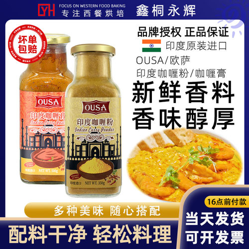 正宗欧萨咖喱粉350g印度进口