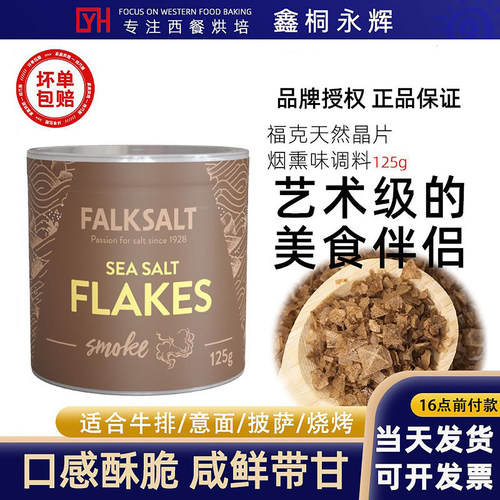 塞浦路斯福克海盐金字塔晶片125g