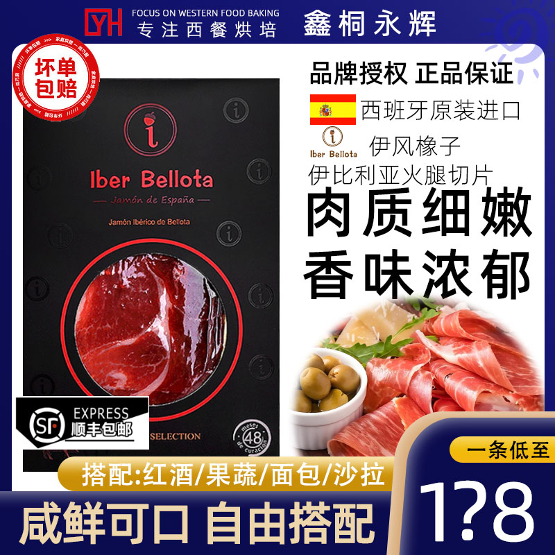 西班牙进口伊比利亚橡果黑猪火腿