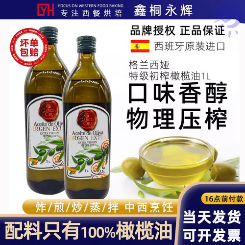 格兰西娅西班牙进口特级橄榄油