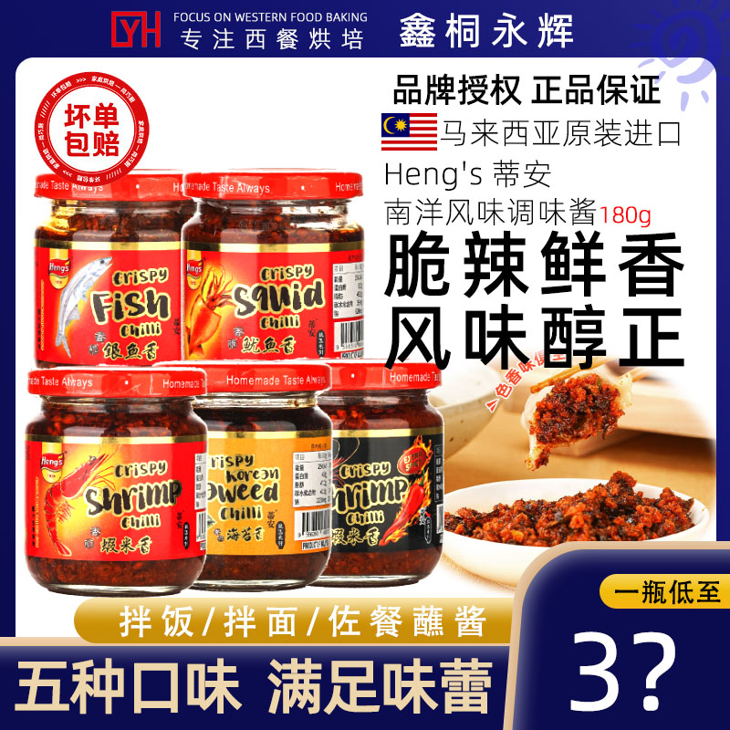 马来西亚进口香脆辣椒酱