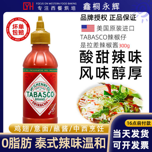 美国辣椒仔tabasco是拉差辣椒酱