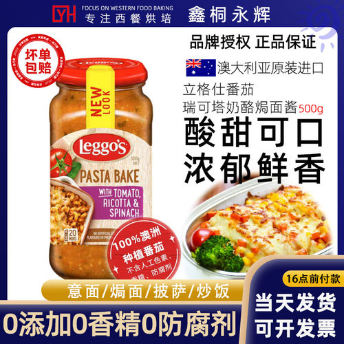 澳洲意式瑞可塔奶酪调味酱立格仕