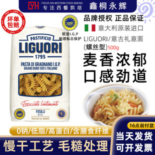 LIGUORI PASTA意大利进口意古礼意大利面螺丝通管猫耳朵团型尖头