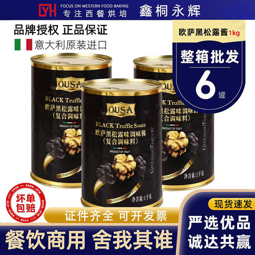 欧萨黑松露酱餐饮商用1kg