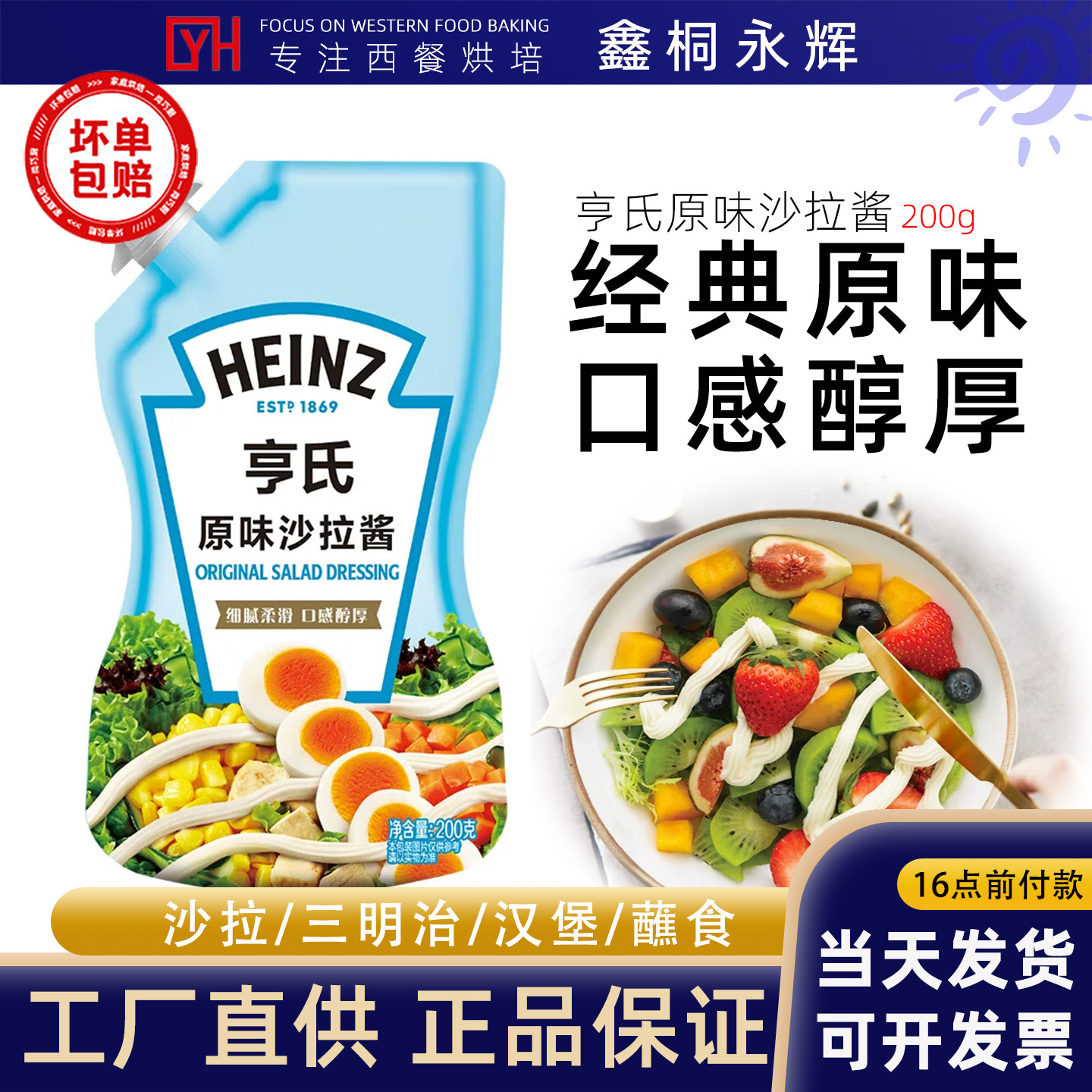 亨氏原味沙拉酱200g挤挤袋装 轻食水果蔬菜披萨汉堡手抓饼色拉酱