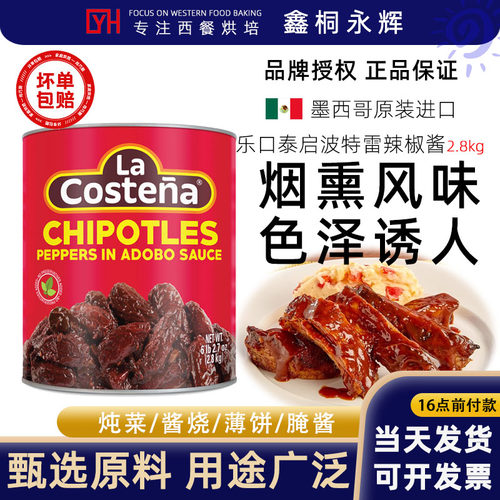 墨西哥进口乐口泰启波特雷辣椒