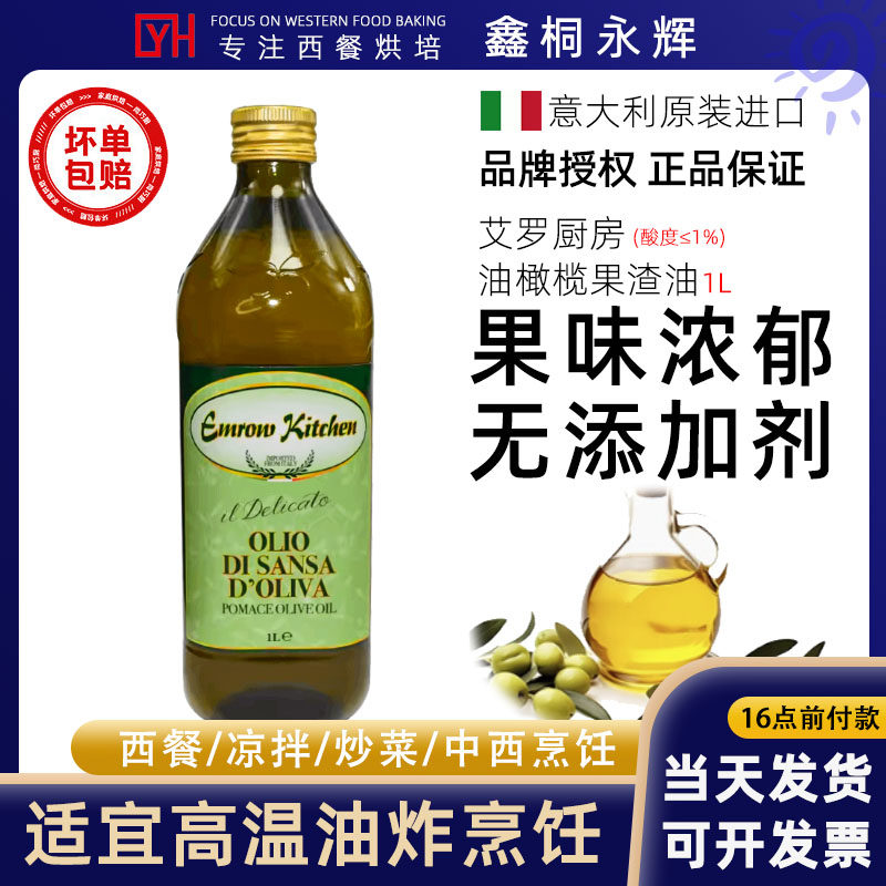 意大利进口艾罗厨房橄榄油果渣油高温油炸食用油西餐烘焙轻食沙拉
