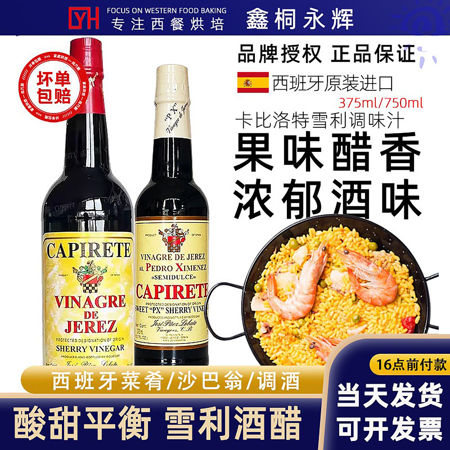 西班牙原装进口卡比洛特雪莉酒醋沙拉海鲜调味醋汁sherry vinegar