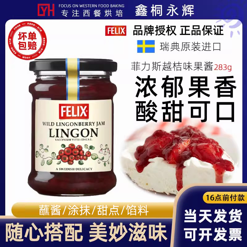 面包越橘瑞典进口0脂肪果酱