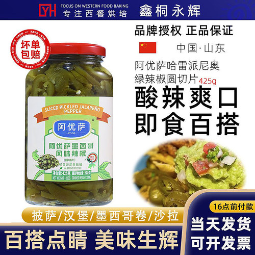 墨西哥哈雷派尼奥辣椒圈圆切片