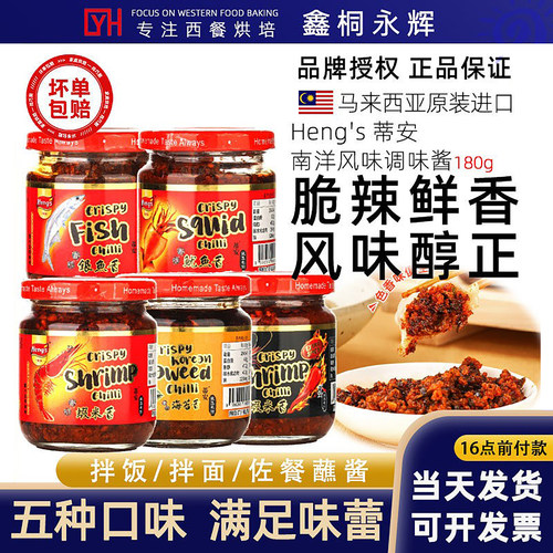 马来西亚进口香脆辣椒酱