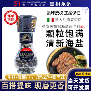 蒂安进口黑胡椒粒研磨器健身西餐烧烤牛排意面家用调味料黑胡椒粉