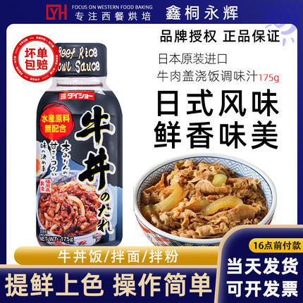 日本进口大逸昌日式牛肉盖饭汁175g牛丼汁肥牛卷酱汁酱料调味酱油