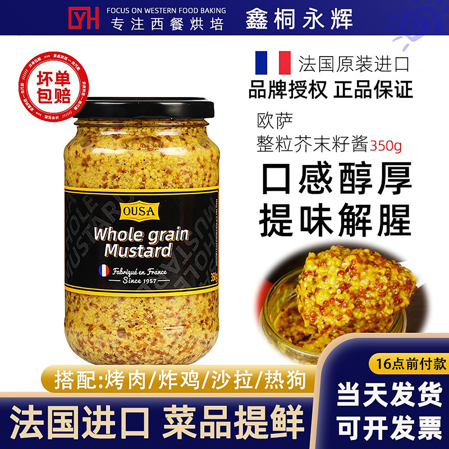 法国原装进口欧萨整粒芥末籽酱多规格法式粗粒大藏黄芥末酱炸鸡酱