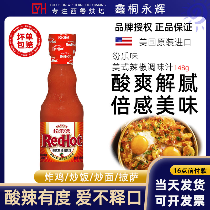 美国进口调味汁辣椒酱