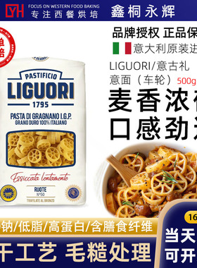 意大利原装进口LIGUORI年轮型快熟空心粉低脂意粉风车形意面500g